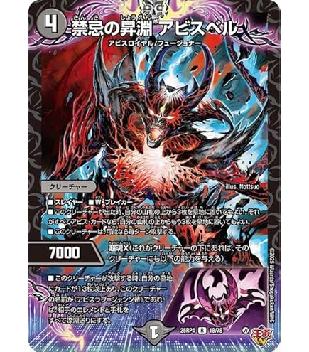 Amazon.co.jp: デュエルマスターズ 王道W 片翼の魂 アビスベル